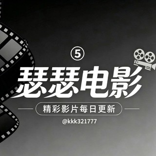 Telegram profile photo for ㊙️瑟瑟电影⑤㊙️