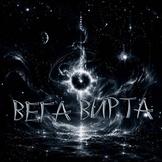 Telegram profile photo for Вега вирта