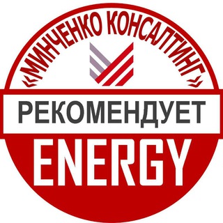 Telegram profile photo for «Минченко консалтинг» Энергетика
