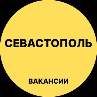 Telegram profile photo for Севастополь Вакансии
