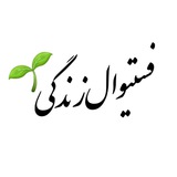 Telegram profile photo for ⚜️فستیوال زندگی⚜️