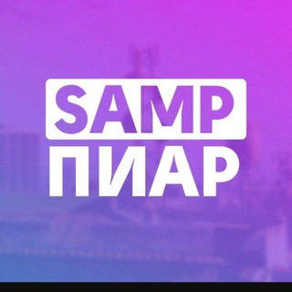Telegram group profile photo for Пиар SA:MP, CRMP, MINECRAFT, CS2