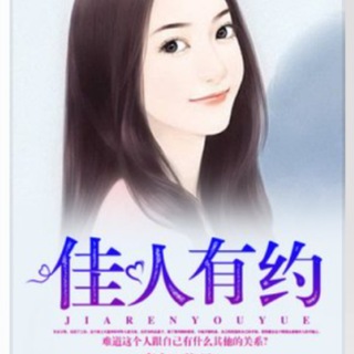 Telegram profile photo for 深圳佳人有约