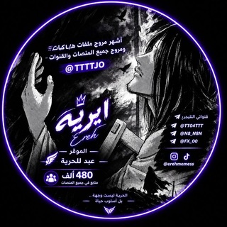 Telegram profile photo for عروض ايريه ~ تصميم لوكو 🀄