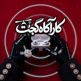 Telegram profile photo for 🕵🏻♂️مرسولات و رضایت گجت