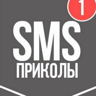 Telegram profile photo for СМС приколы :D Прикольные переписки Смешные Смски Идиотские Угарные T9 Милые Сообщения юмор Хорошее настроение