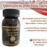 Telegram profile photo for Qora sedana Кора седана Doridarmon savdo uzbekiston farmasevtikasi