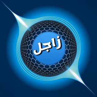 Telegram profile photo for قناة زاجل لأحداث العالم واخر الزمان 📬📝 🔵⚪https://t.me/+VAMhD24-7m2osjZQ القناة الأخرى خاصة بنيبيرو https://t.me/Nibiru5