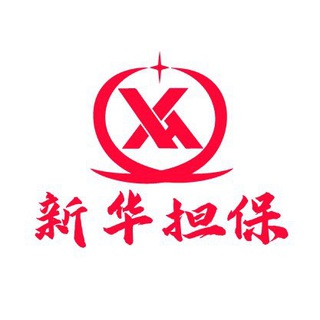 Telegram profile photo for 新华担保 海内外交流群