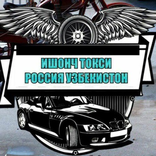 Telegram group profile photo for МОСКВА- ЕКАТЕРЕНБУРГ ТАКСИ ХИЗМАТИ 24/7