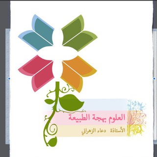 Telegram profile photo for قناة ثالث متوسط أ/دعاء الزهراني