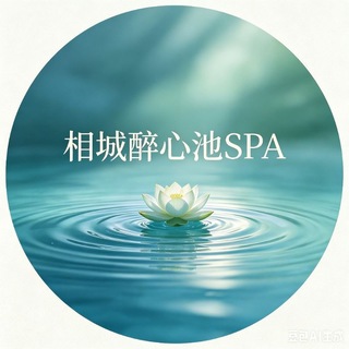 Telegram profile photo for 苏州醉心池选妃频道