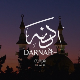 Telegram profile photo for درنة - DARNAH