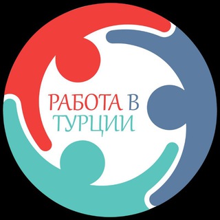Telegram group profile photo for Работа в Турции