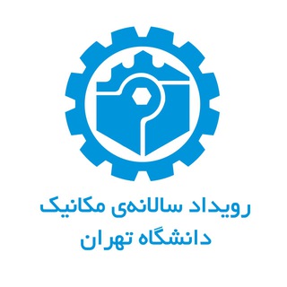 Telegram profile photo for رویداد سالیانه مکانیک