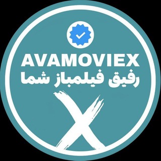 Telegram profile photo for اوا مووی کانال محافظ