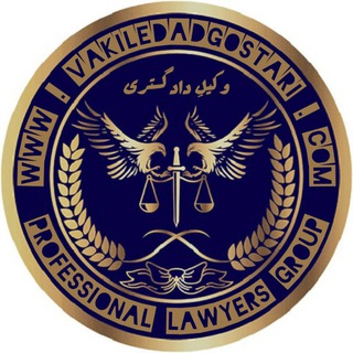 Telegram profile photo for وکیل علی آقازاده