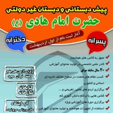 Telegram profile photo for دبستان پسرانه امام هادی(ع)