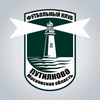 Telegram profile photo for ФК «Путилково»