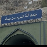 Telegram profile photo for الْكَوْثَرَ .