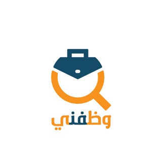 Telegram profile photo for وظفني السعودية
