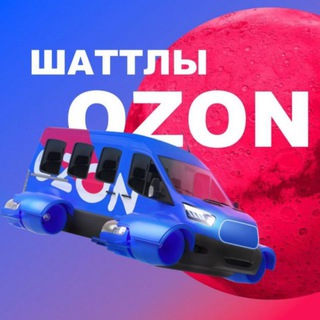 Telegram profile photo for OZON трансфер Красноярск