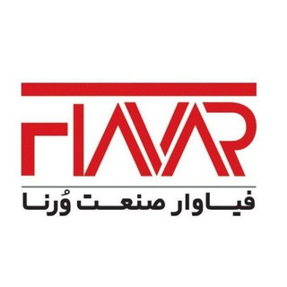 Telegram profile photo for شرکت فیاوار صنعت وُرنا