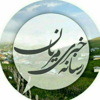 Telegram profile photo for مریان خبر