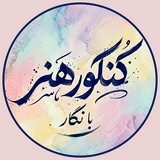 Telegram profile photo for کنکور هنر | نگار✨️
