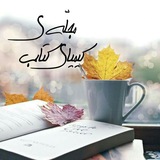 Telegram profile photo for مجلّه کیمیای کتاب📚