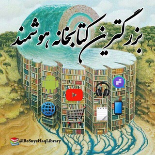 Telegram profile photo for 📚کتابخانه راهی بسوی حقیقت