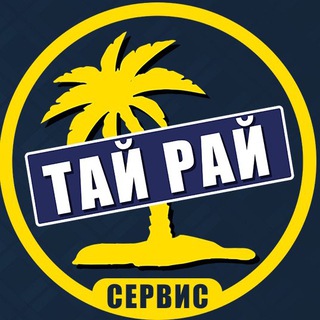 Telegram profile photo for ТайРай | УСЛУГИ | ПАТТАЙЯ | Pattaya