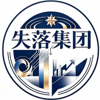 Telegram profile photo for 失落业务通知频道