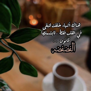 Telegram profile photo for سكــَن الليلُ