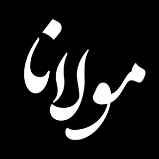 Telegram profile photo for مولاناگرام