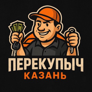 Telegram profile photo for Перекупыч 116 Казань