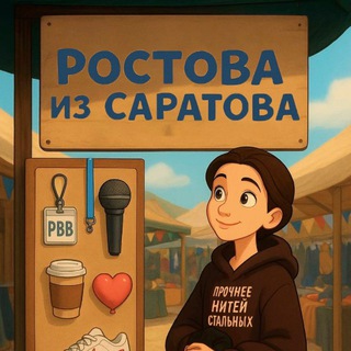 Telegram profile photo for Ростóв(а)