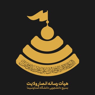 Telegram profile photo for هیئت رسانه