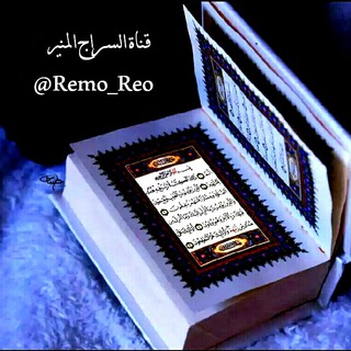 Telegram profile photo for ☄أَلْسَرٌأَجِ 🌟أَلْمَنِيُرٌ☄