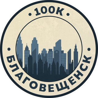 Telegram profile photo for Работа в Благовещенске | 100К!