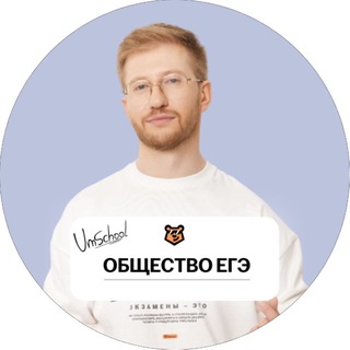 Telegram profile photo for Равиль Кандинский ЕГЭ | Обществознание 10 класс | Умскул