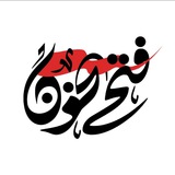Telegram profile photo for هیئت فتح خون