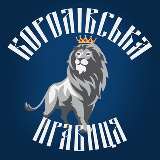 Telegram profile photo for Королівська Правиця