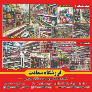 Telegram profile photo for فروشگاه سعادت