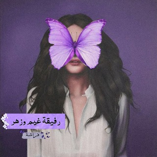 Telegram profile photo for غِـيْـمـہٌ ☁️💜