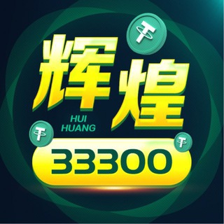 Telegram profile photo for 辉煌商行频道(诚信经营)