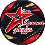 Telegram profile photo for СШ «Красная звезда»