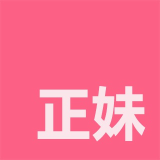 Telegram profile photo for 正妹分享 Sharefie.beauty
