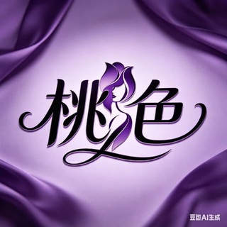 Telegram profile photo for 成都专业半套会所(桃色)