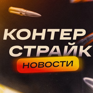 Telegram profile photo for КОНТЕРСТРАЙК